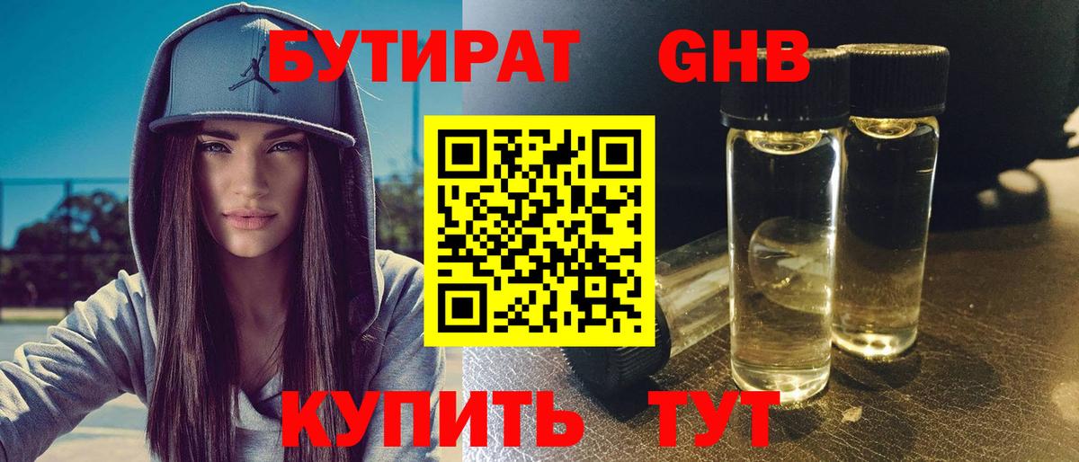 Канск  Бутират 1.4BDO  Вход с VPN 