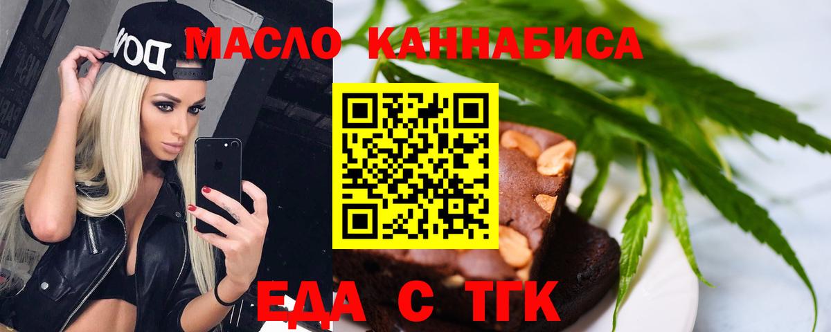 Канск  Еда ТГК конопля  Вход с VPN 