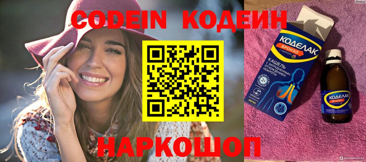 Codein Purple Drank  Вход с VPN  Канск  Кодеиновый сироп Lean Purple Drank 