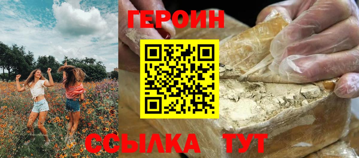 Героин  Вход с VPN  Канск  ГЕРОИН белый 