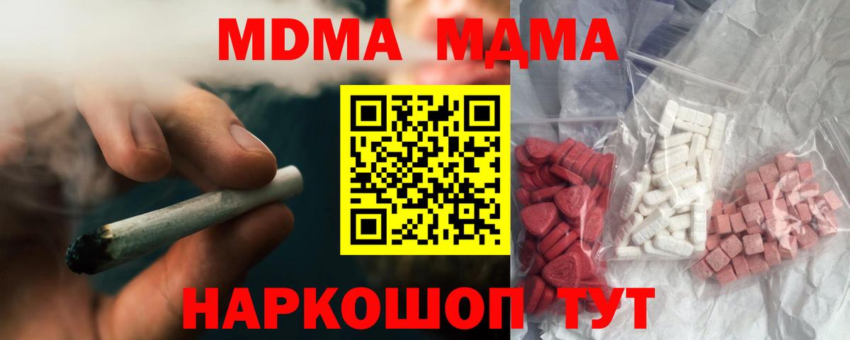МДМА молли Канск