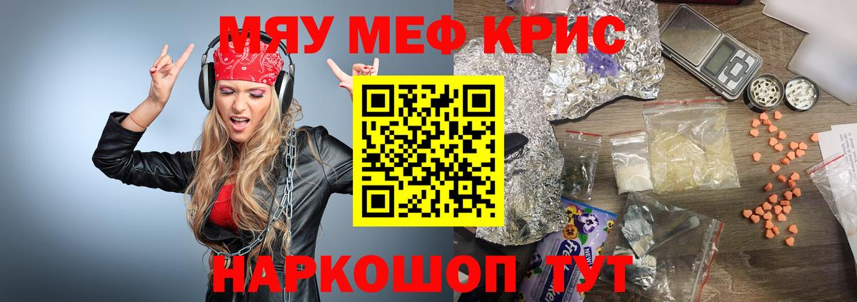 МЕФ mephedrone  МЯУ-МЯУ  Вход с VPN  Канск  Меф мяу мяу 