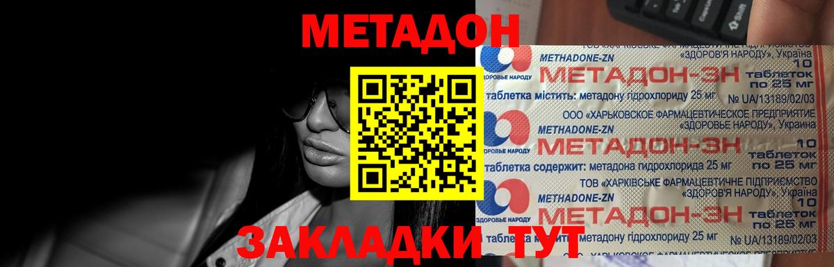 МЕТАДОН VHQ  Метадон мёд  Канск  Вход с VPN 