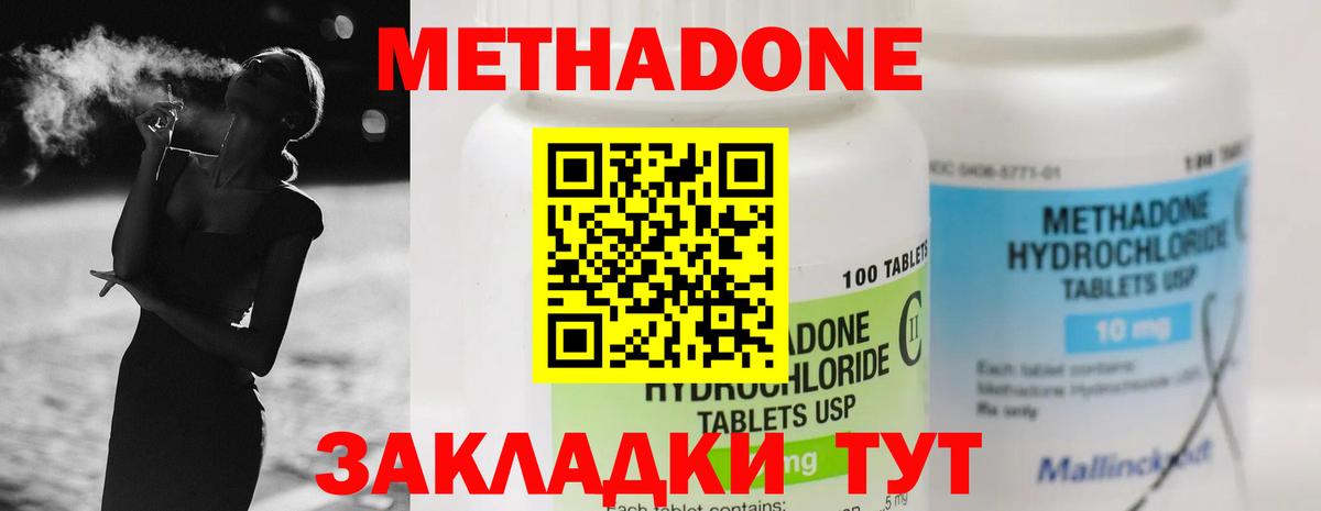 МЕТАДОН белоснежный Канск